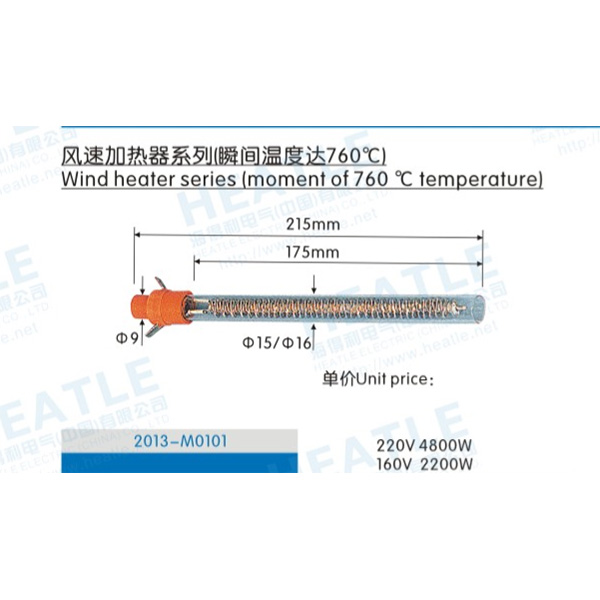 風(fēng)速加熱器2013-M101